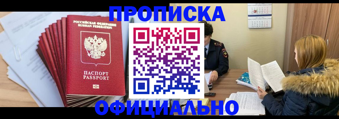 временная регистрация для всех в Кемерово