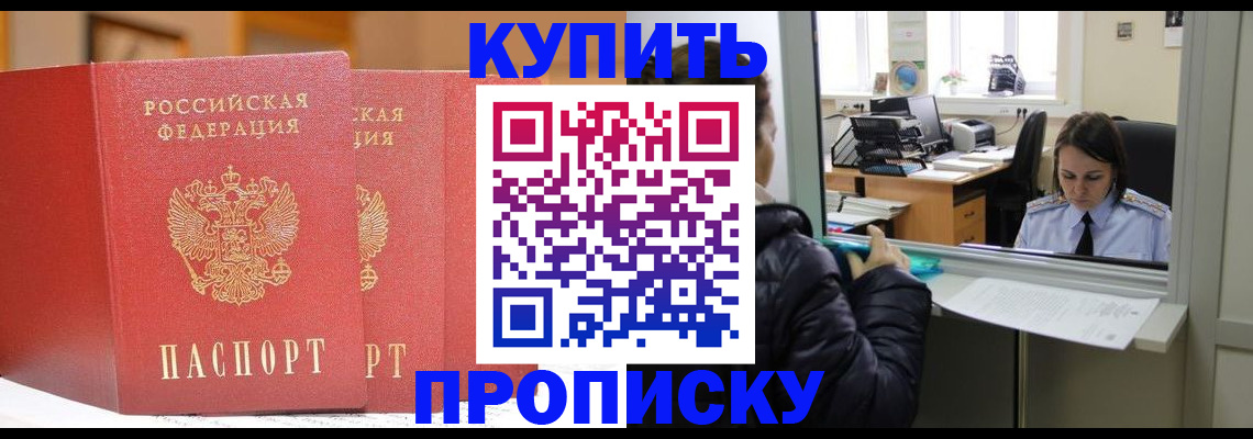 прописка для школы в Кемерово