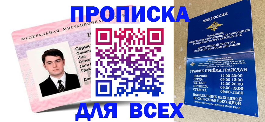 временная регистрация в квартире в Кемерово