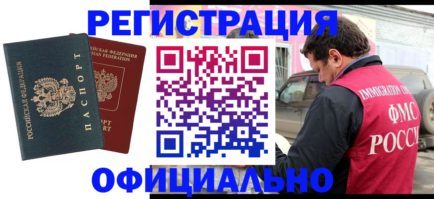 временная регистрация поиск в Кемерово